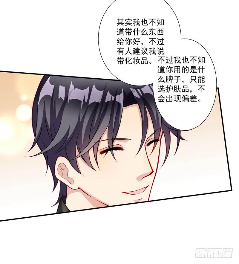 《DIY男友》体贴的礼物 第33页