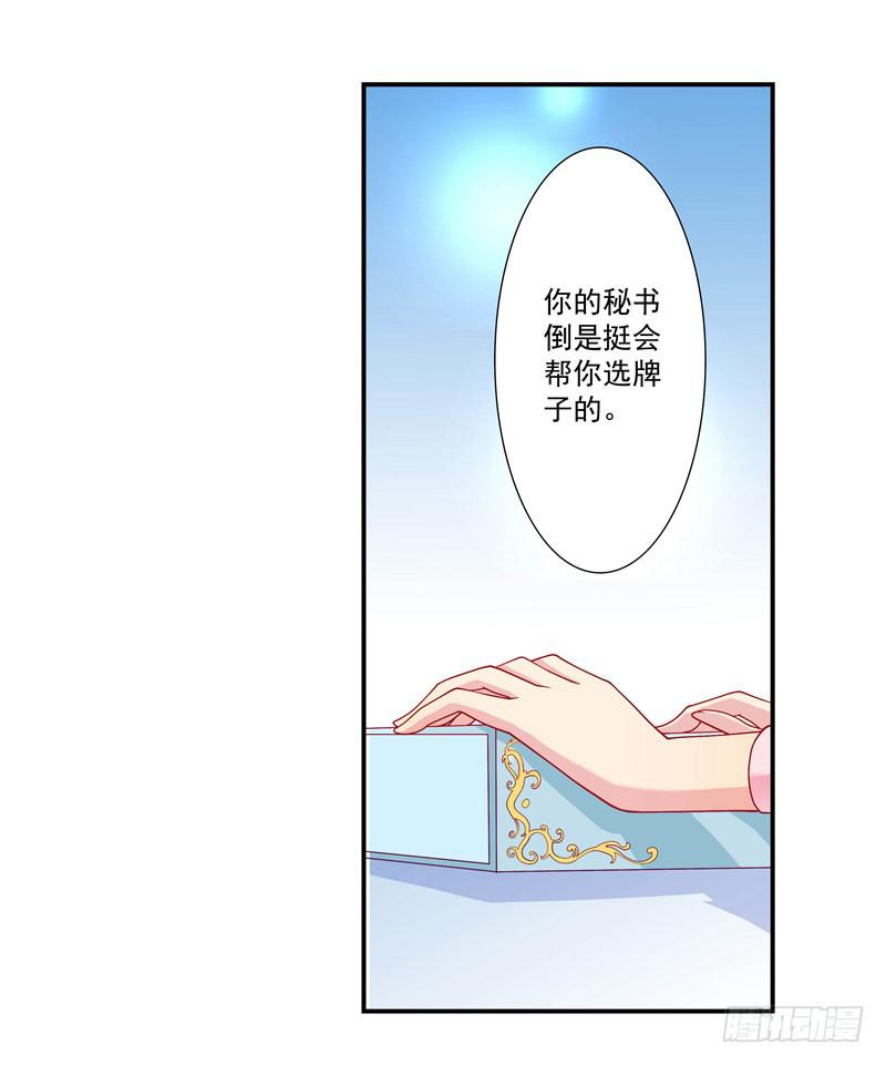 《DIY男友》体贴的礼物 第34页