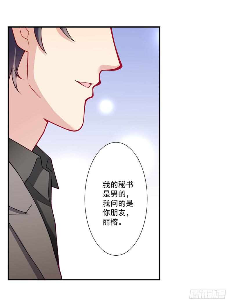 《DIY男友》体贴的礼物 第35页