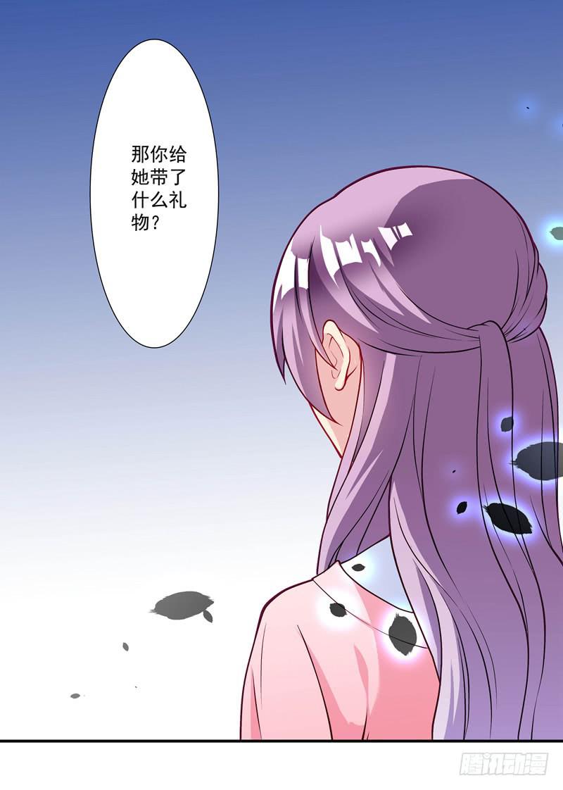 《DIY男友》体贴的礼物 第37页