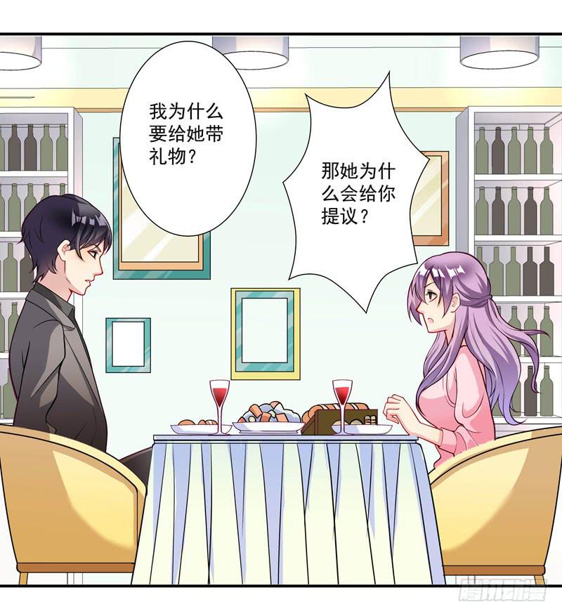 《DIY男友》体贴的礼物 第38页
