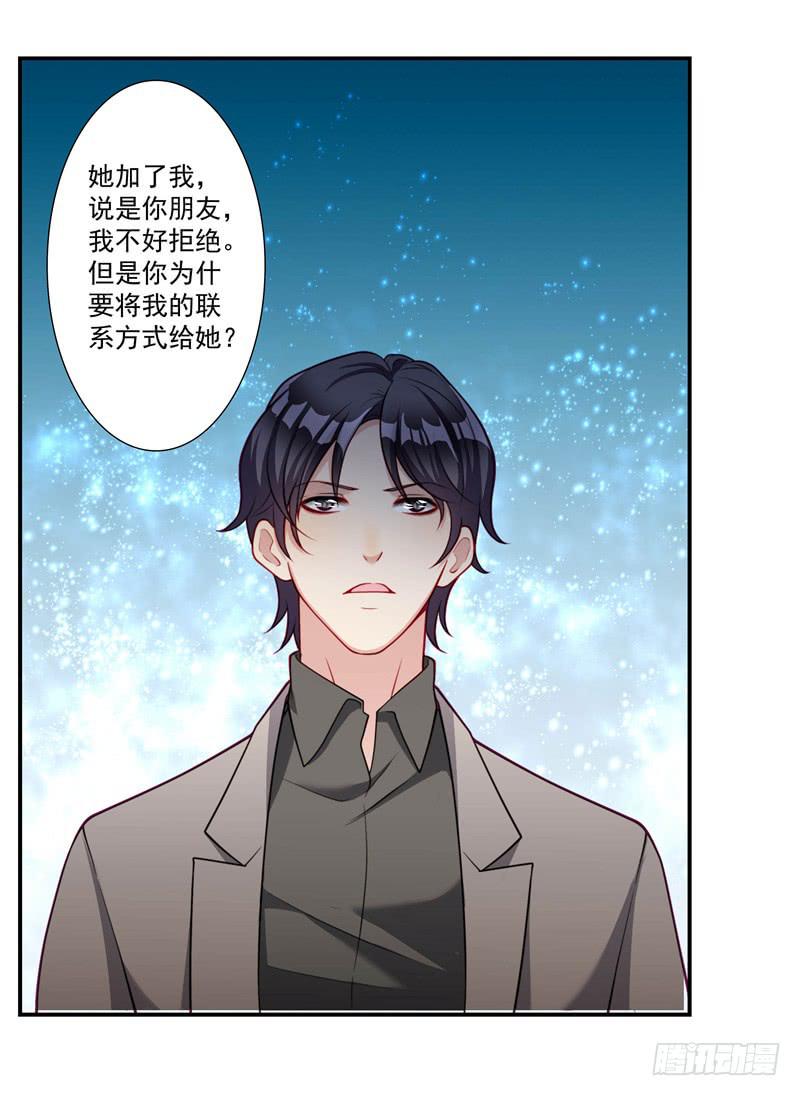 《DIY男友》体贴的礼物 第39页