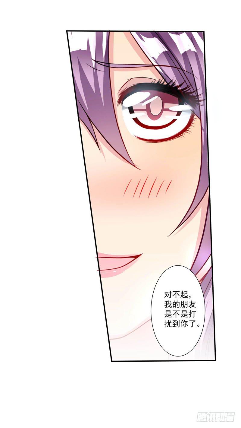 《DIY男友》体贴的礼物 第42页