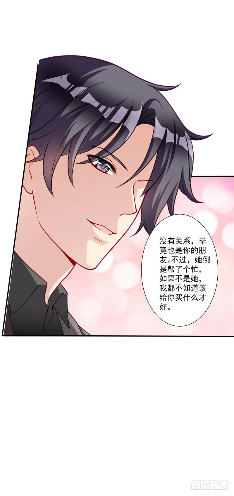 《DIY男友》体贴的礼物 第43页