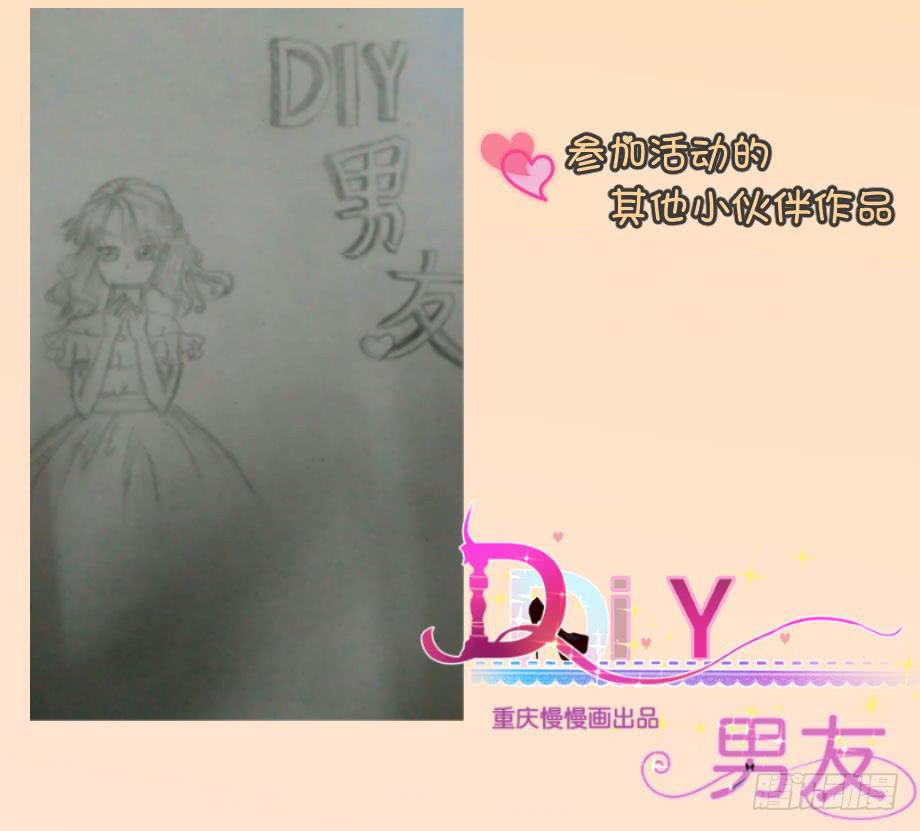 《DIY男友》体贴的礼物 第46页