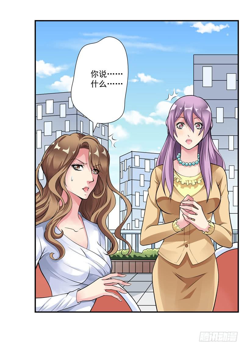《DIY男友》体贴的礼物 第4页