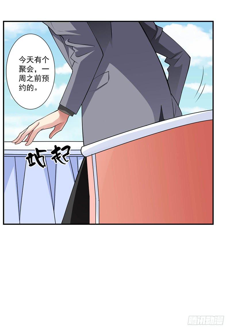 《DIY男友》体贴的礼物 第5页