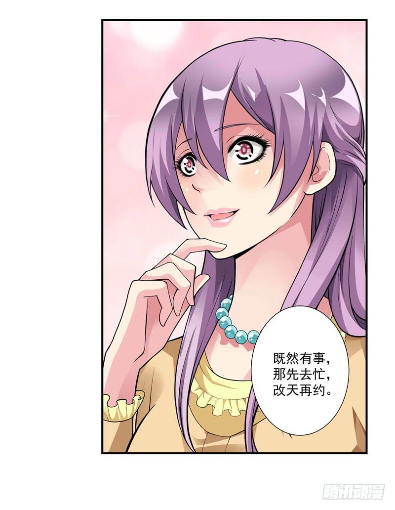 《DIY男友》体贴的礼物 第6页