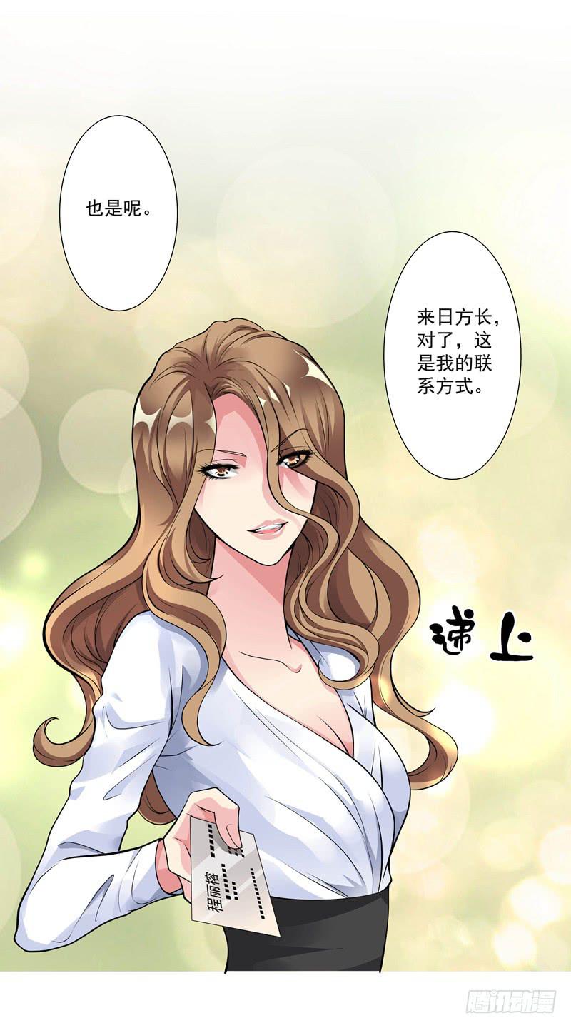 《DIY男友》体贴的礼物 第7页