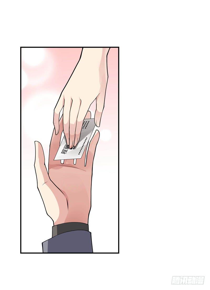 《DIY男友》体贴的礼物 第8页