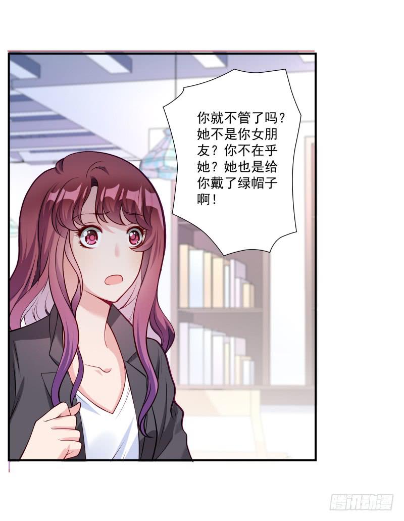 《DIY男友》也许是个好男人吧 第21页