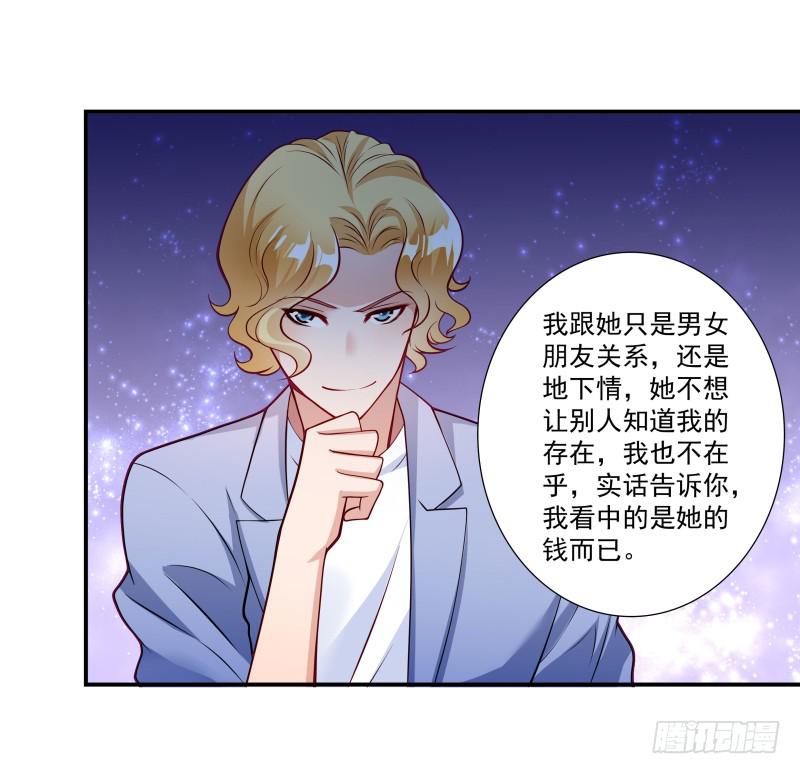 《DIY男友》也许是个好男人吧 第24页