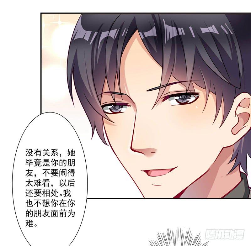 《DIY男友》这样的惊喜？ 第12页