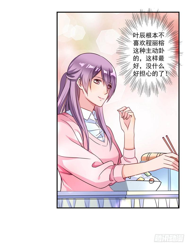 《DIY男友》这样的惊喜？ 第14页