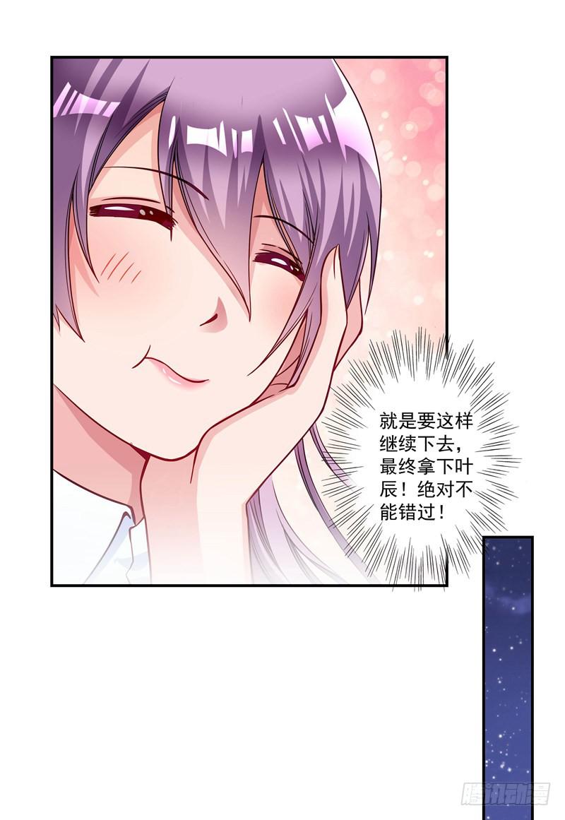 《DIY男友》这样的惊喜？ 第15页