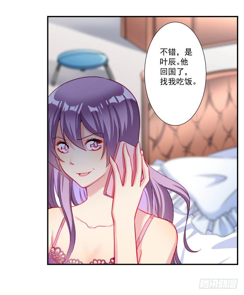 《DIY男友》这样的惊喜？ 第23页