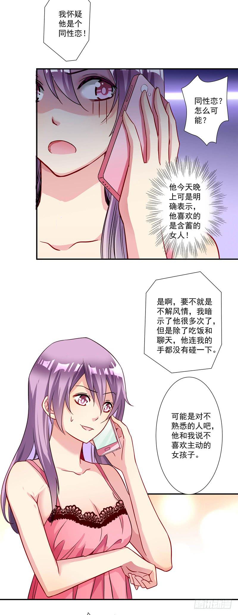 《DIY男友》这样的惊喜？ 第31页