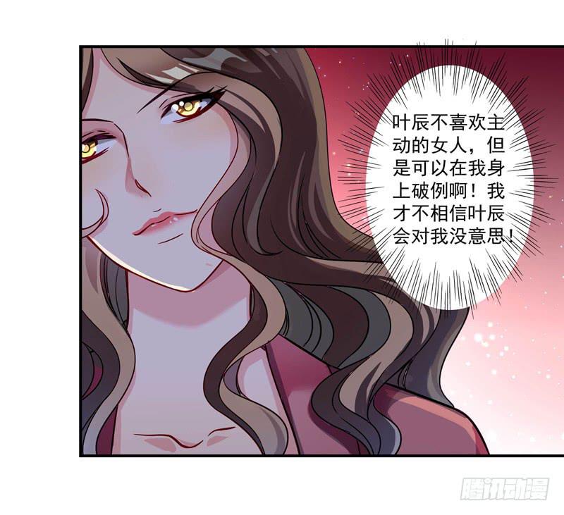 《DIY男友》这样的惊喜？ 第33页