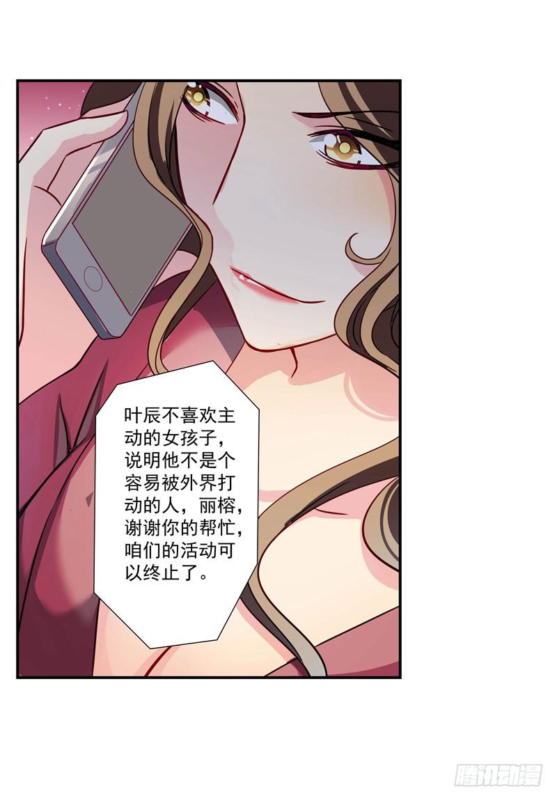 《DIY男友》这样的惊喜？ 第34页