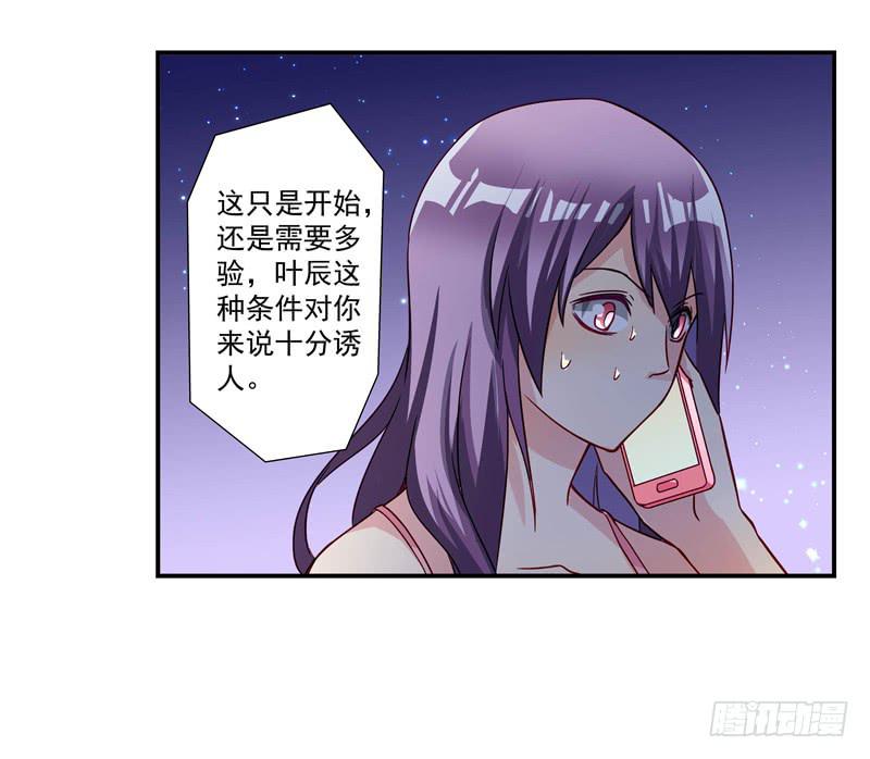 《DIY男友》这样的惊喜？ 第35页