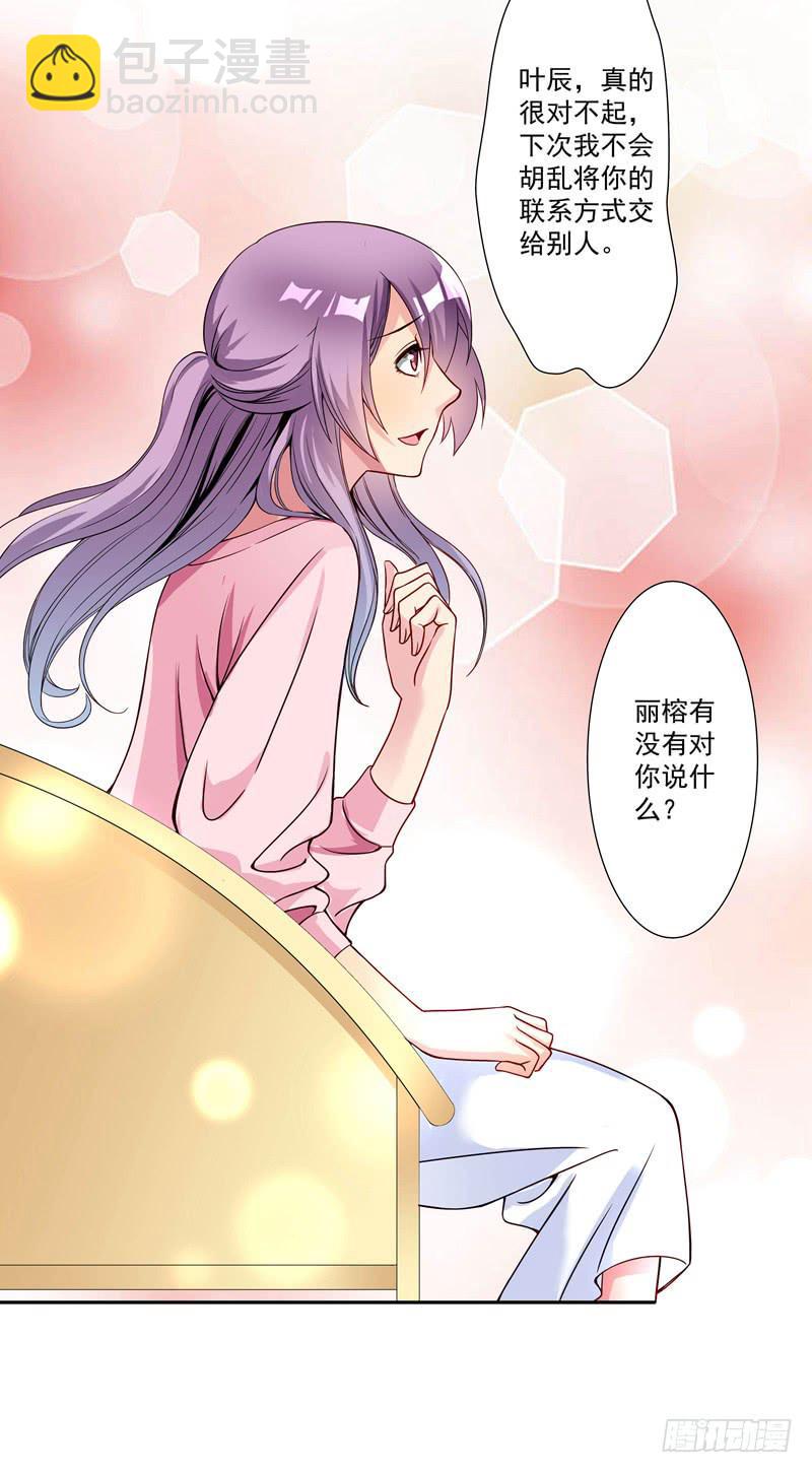 《DIY男友》这样的惊喜？ 第9页