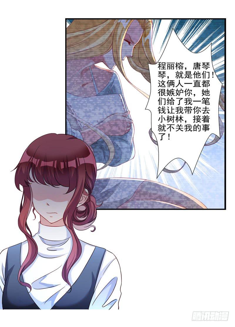 《DIY男友》神秘的短信 第10页