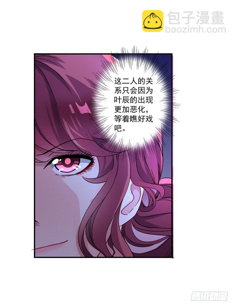 《DIY男友》神秘的短信 第11页