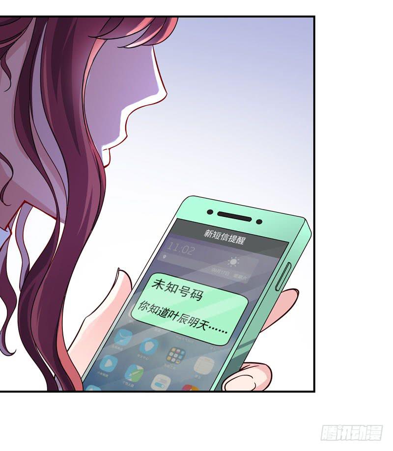 《DIY男友》神秘的短信 第13页