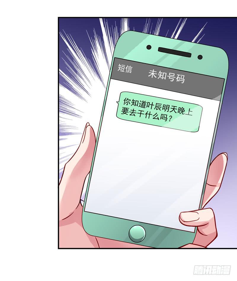 《DIY男友》神秘的短信 第16页