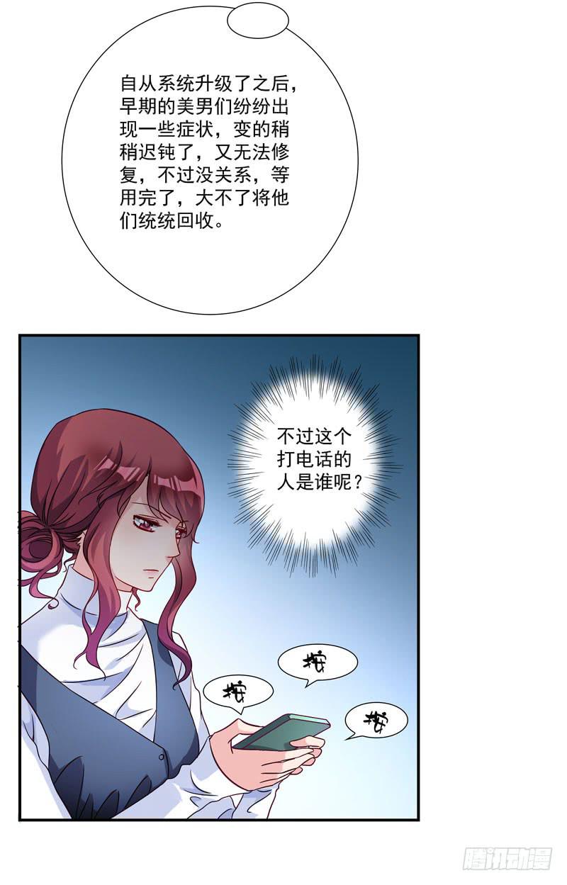 《DIY男友》神秘的短信 第19页