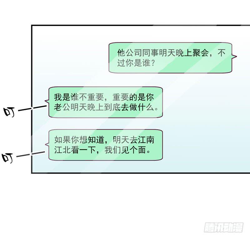 《DIY男友》神秘的短信 第20页