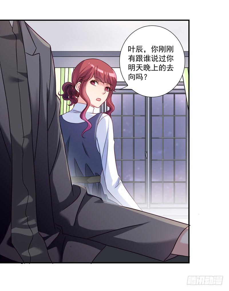 《DIY男友》神秘的短信 第22页