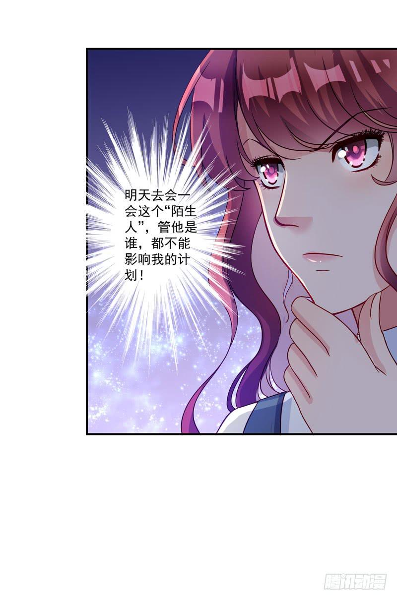 《DIY男友》神秘的短信 第25页