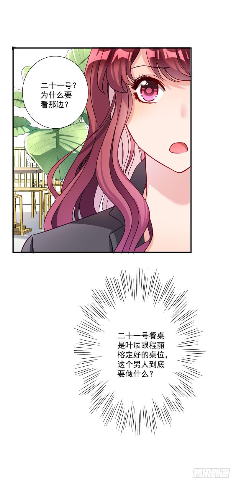《DIY男友》神秘的短信 第33页