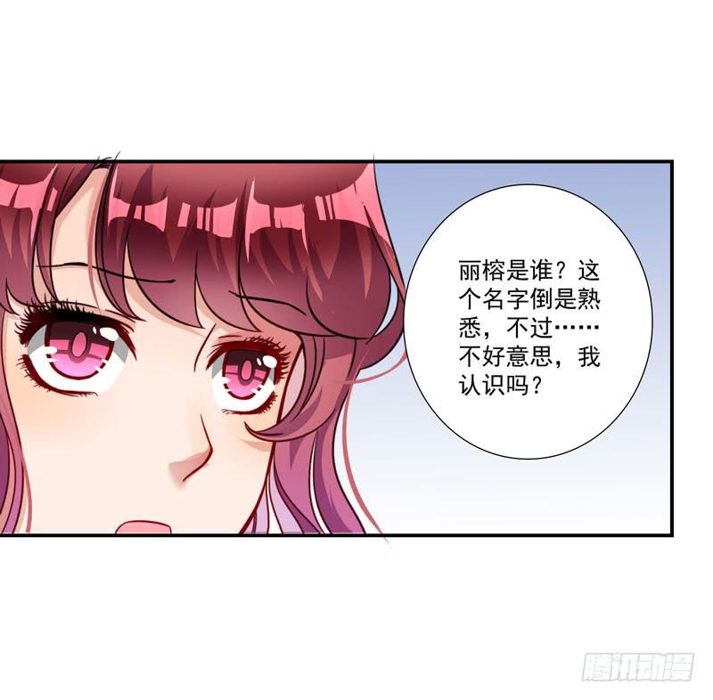 《DIY男友》神秘的短信 第37页