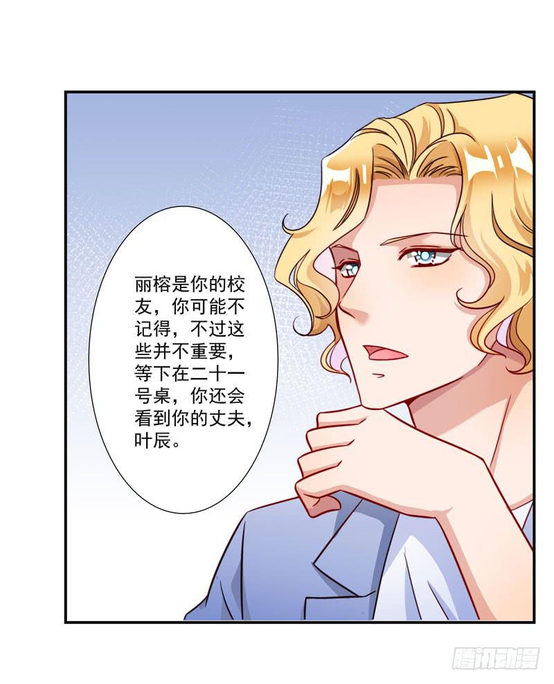 《DIY男友》神秘的短信 第38页