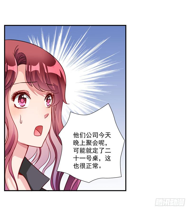 《DIY男友》神秘的短信 第39页