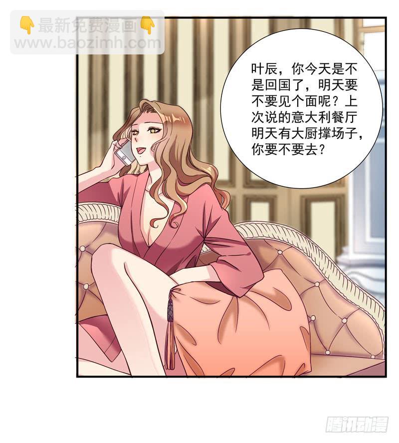 《DIY男友》神秘的短信 第3页