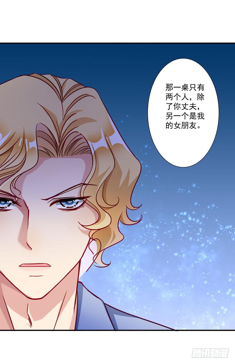 《DIY男友》神秘的短信 第43页