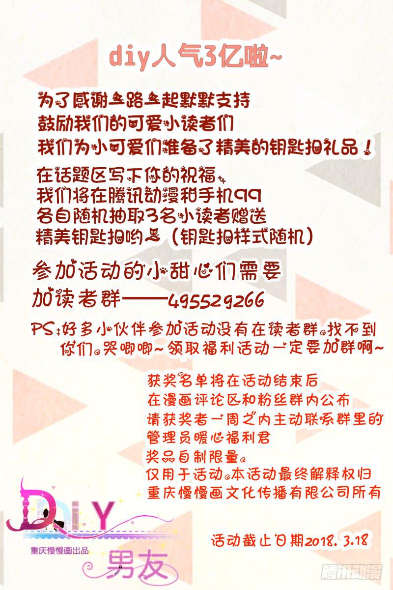《DIY男友》神秘的短信 第44页
