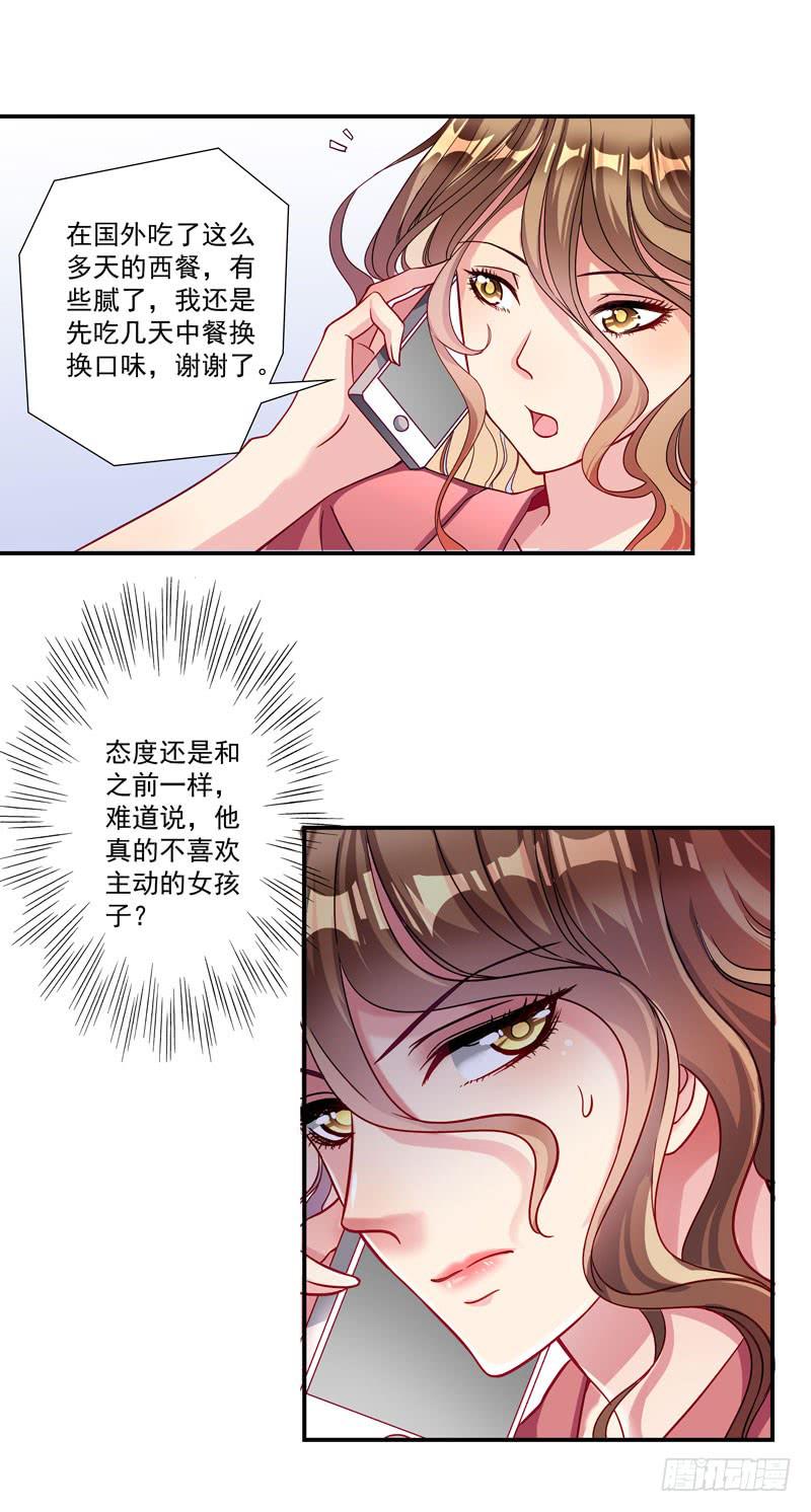 《DIY男友》神秘的短信 第4页