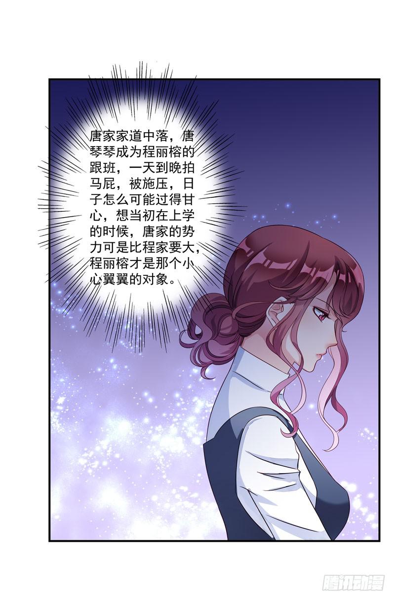 《DIY男友》神秘的短信 第9页