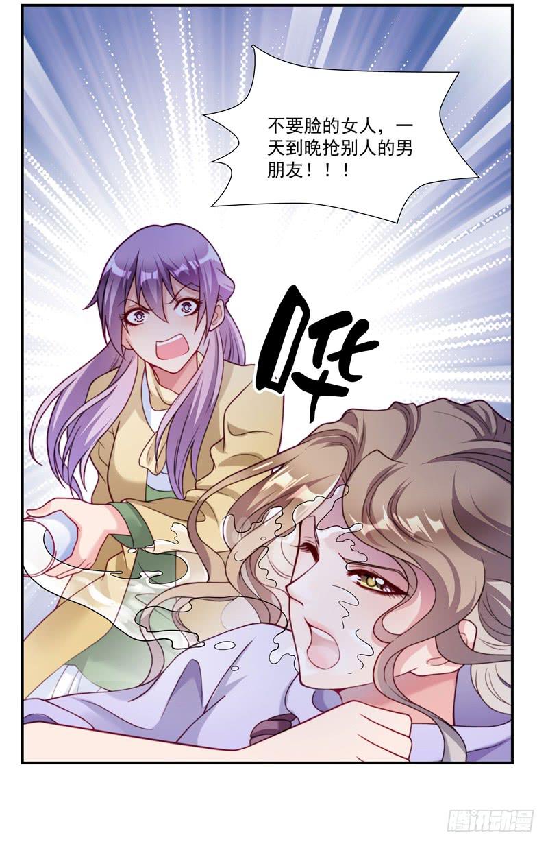 《DIY男友》争斗 第14页