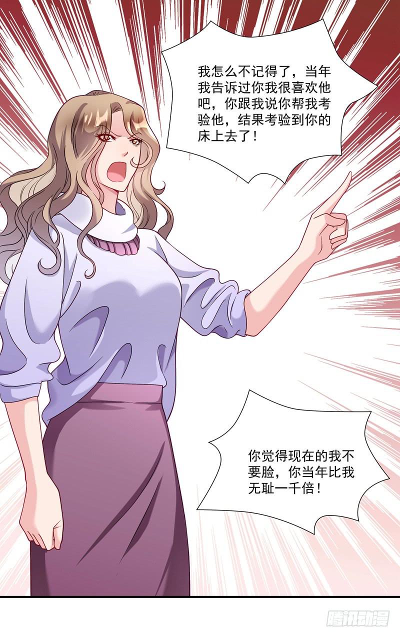 《DIY男友》争斗 第16页