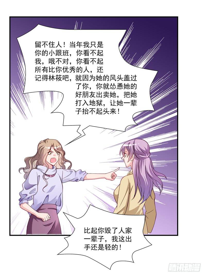 《DIY男友》争斗 第18页