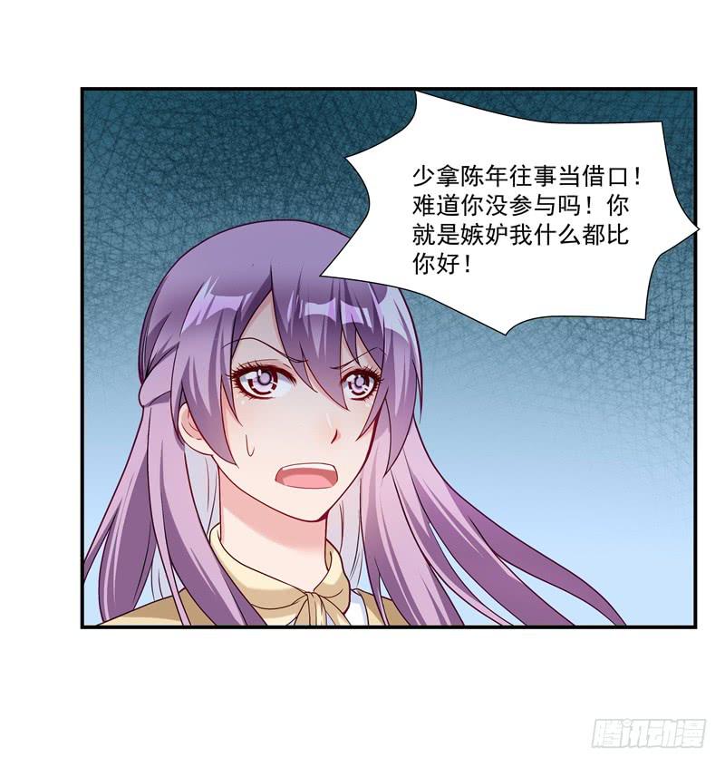 《DIY男友》争斗 第19页