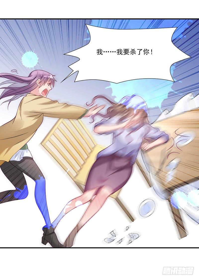 《DIY男友》争斗 第22页