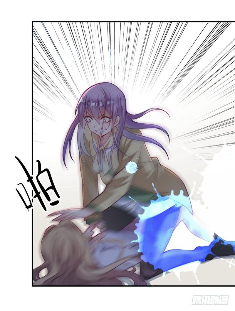 《DIY男友》争斗 第23页