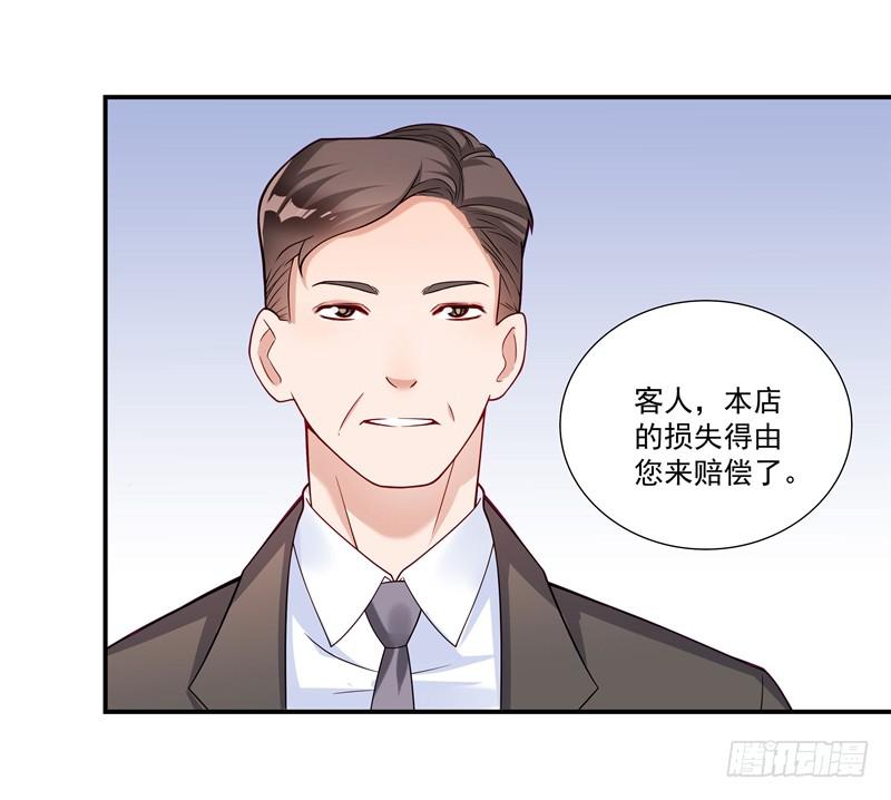 《DIY男友》争斗 第31页
