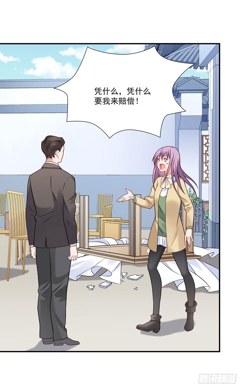 《DIY男友》争斗 第32页